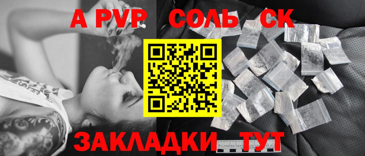 Alpha PVP Соль  что такое   Alpha-PVP Crystall  Вход с VPN  Ливны  Alpha-PVP СК 