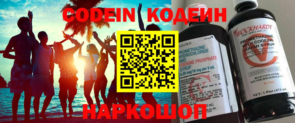 Кодеин Purple Drank Ливны