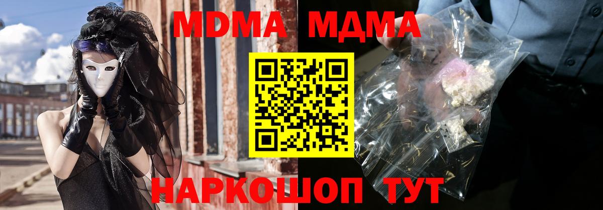 MDMA Molly  МДМА VHQ  Вход с VPN  МДМА  Ливны 