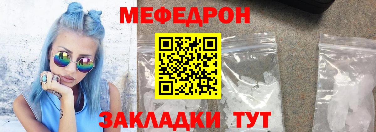 Меф  Ливны